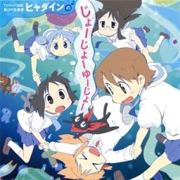 Cover de Hyadain no Joujou Yuujou